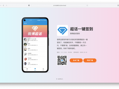 超话一键签到